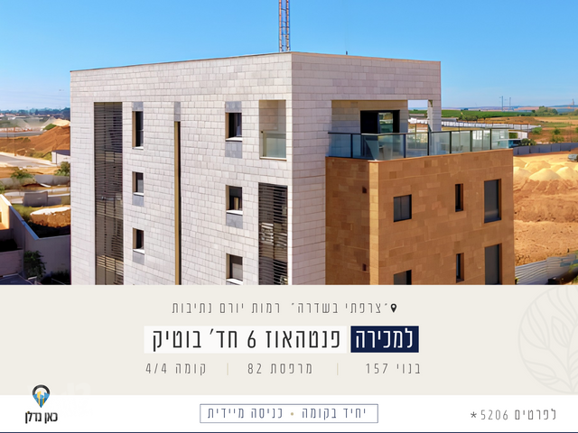 מודעת נכס, יהדות איטליה, רמת יורם, נתיבות