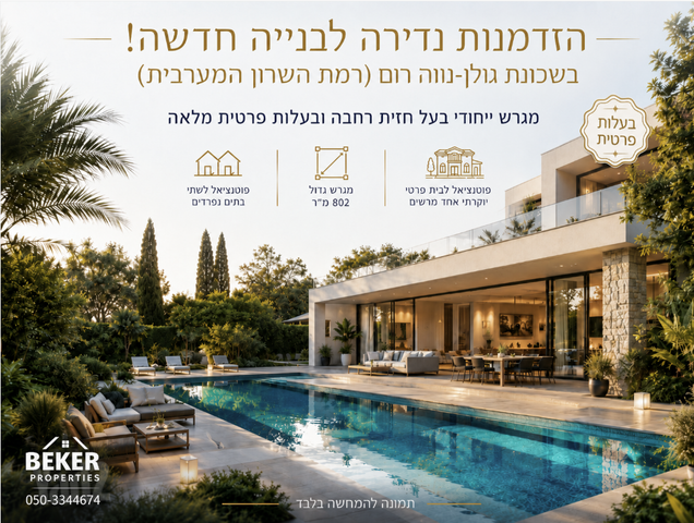 נווה רום