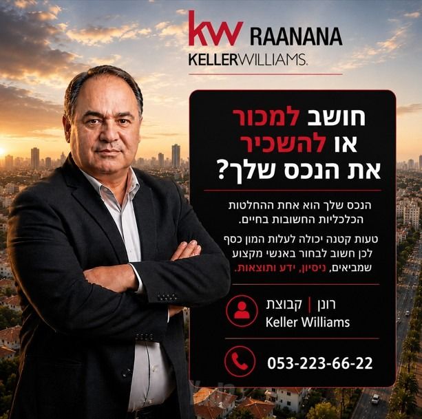 דירה, נווה דוד רמז, רעננה