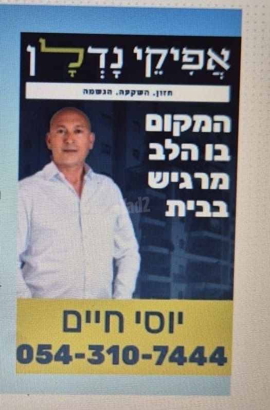 דירה, בן גוריון, רמתיים, הוד השרון