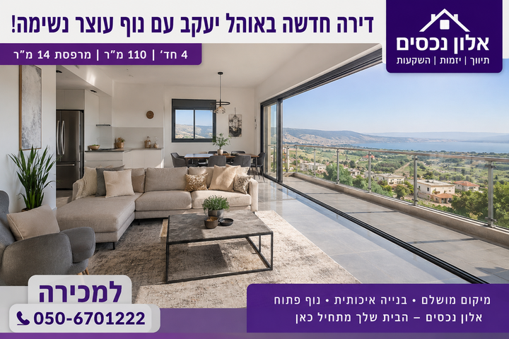 דירה, קרית שמואל, טבריה