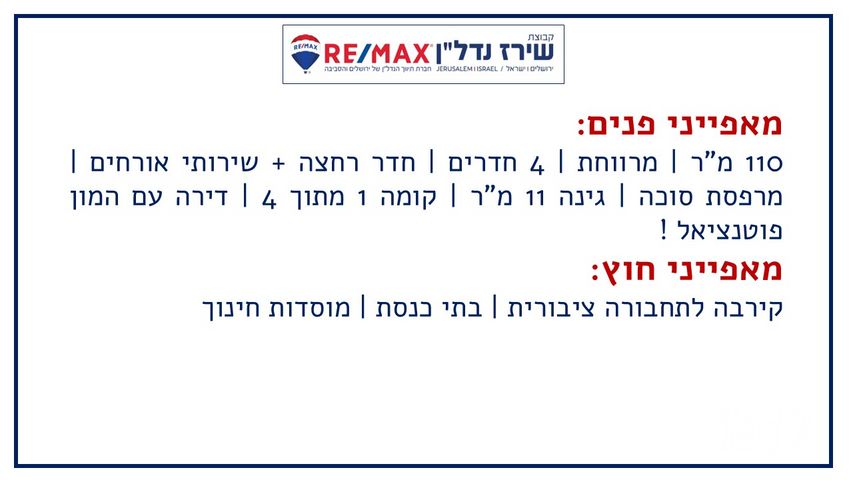 דירה למכירה בירושלים (תיווך) — 2