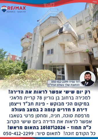 שדרות דוד בן גוריון 78