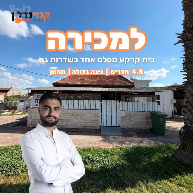 שדרות גת 