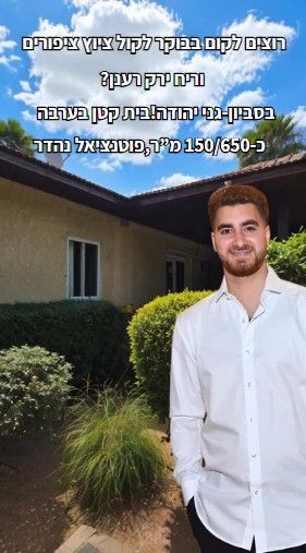 בית פרטי/ קוטג'