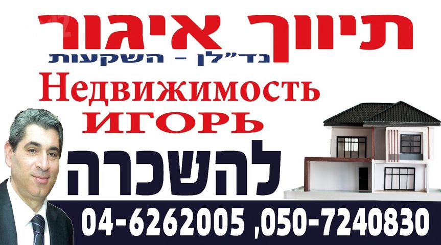 דירה, שז"ר, אור עקיבא
