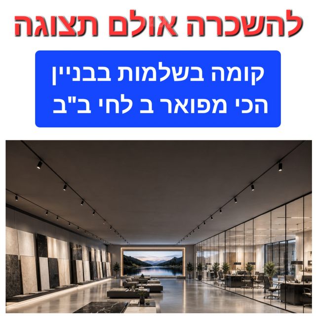 חנויות/ שטח מסחרי, שאר העיר, בני ברק