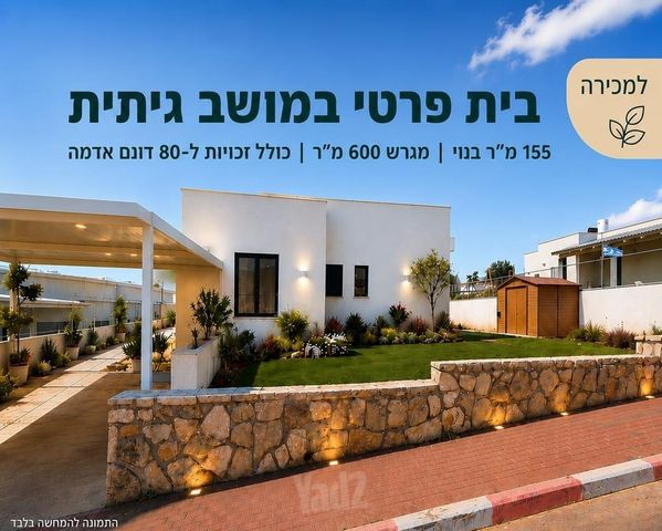 גיתית 1