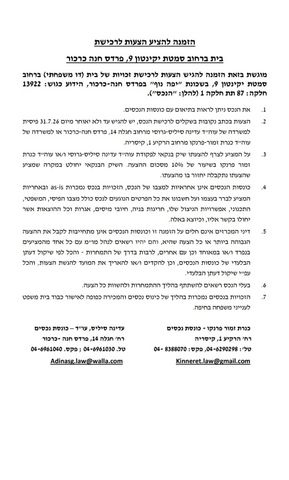 סמטת יקינטון 9