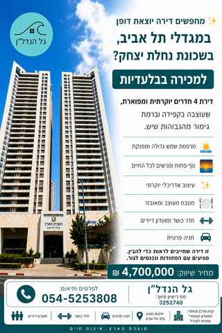 דירה, תל אביב יפו