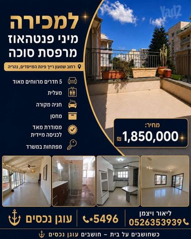דירה, נהריה