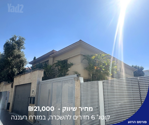 בית פרטי/ קוטג'