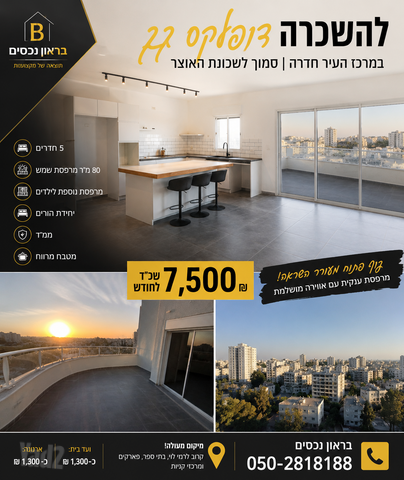 דופלקס, חדרה