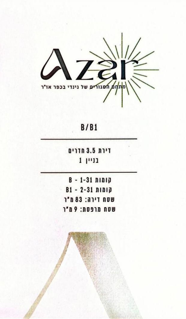 הנח"ל כפר אז"ר 2