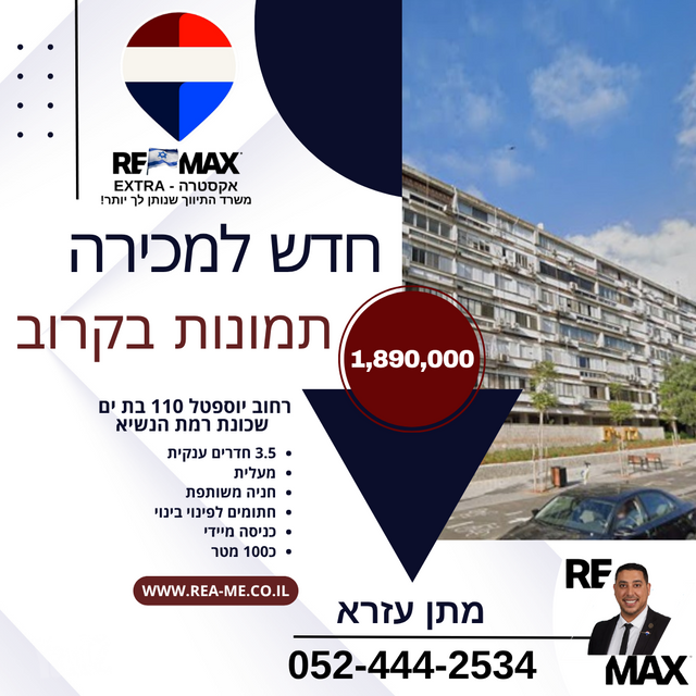 יוספטל 110
