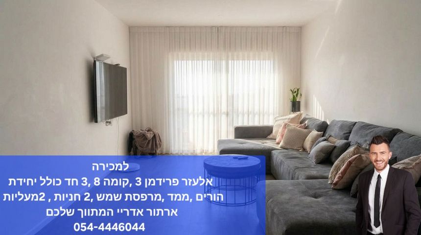 אלעזר פרידמן 3