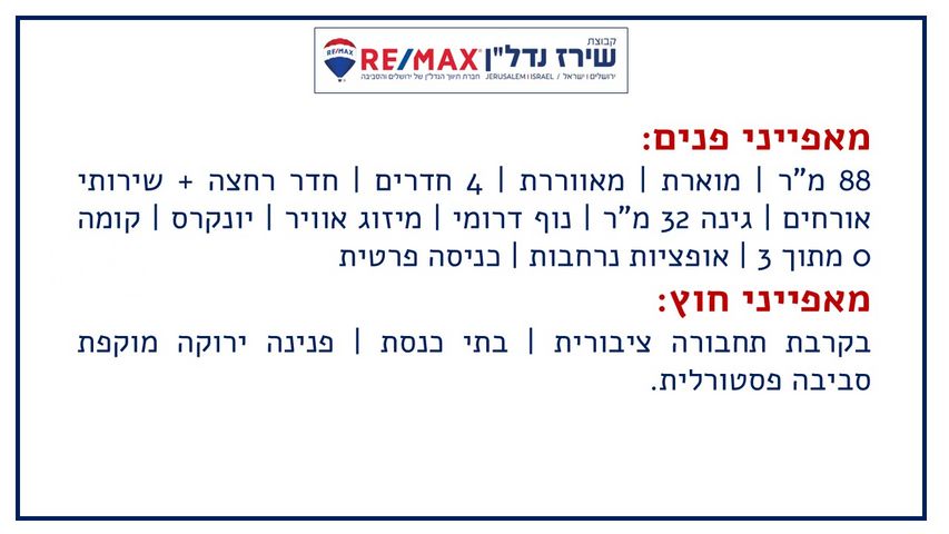 דירה למכירה בירושלים (תיווך) — 2