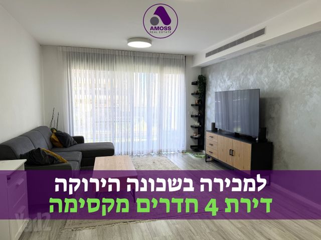 דירה, הזמר העברי, כפר סבא