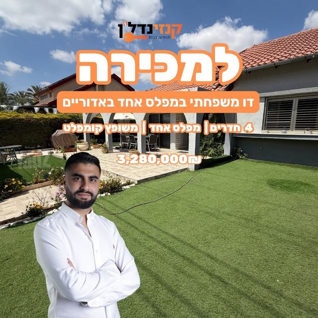 אדוריים 