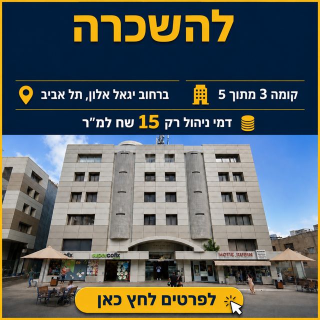 יגאל אלון 159