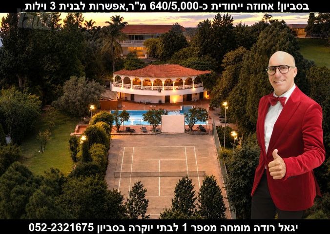 בית פרטי/ קוטג'