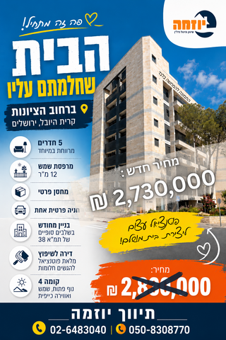 דירה, קרית היובל, ירושלים