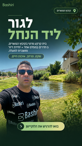 הגושרים