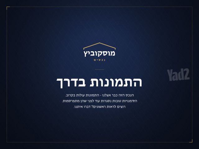 שדרות ג'יימס דה רוטשילד 