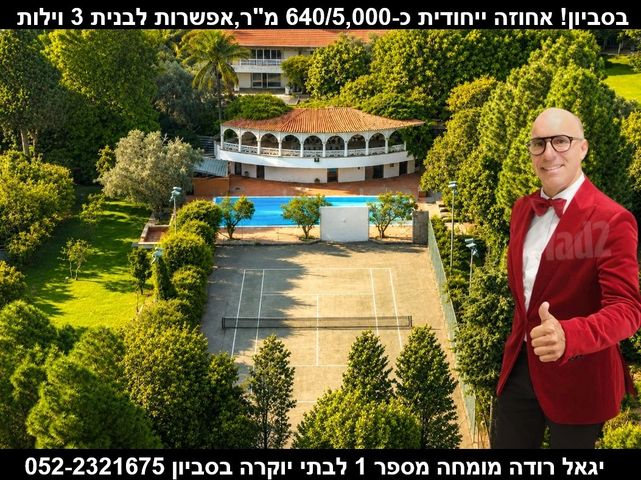 בית פרטי/ קוטג'