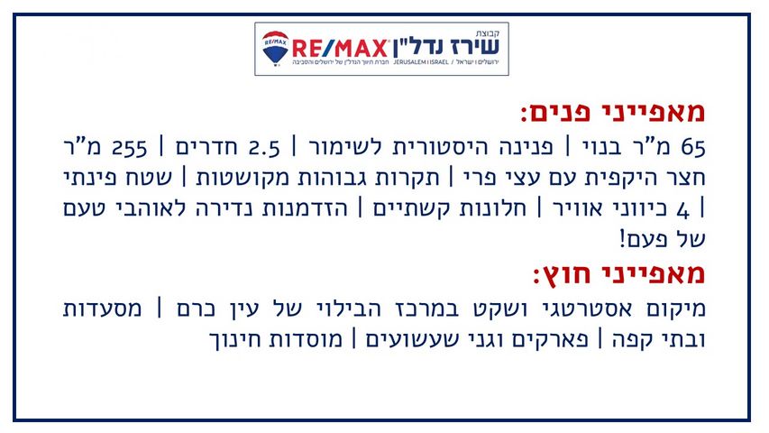 דירת גן למכירה בירושלים (תיווך) — 2