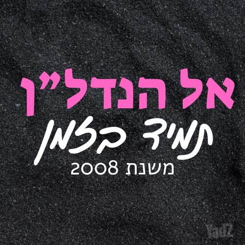 דרך הבשמים 