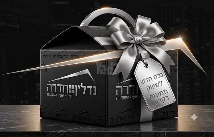 דירה, מרכז העיר, חדרה
