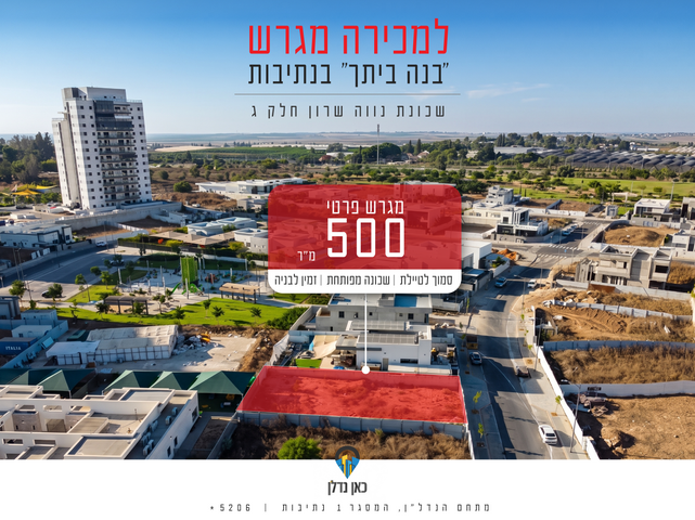 מגרשים