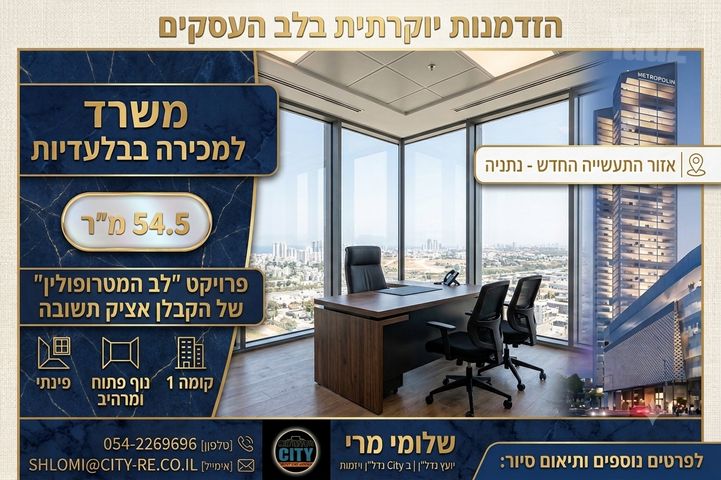 משרדים