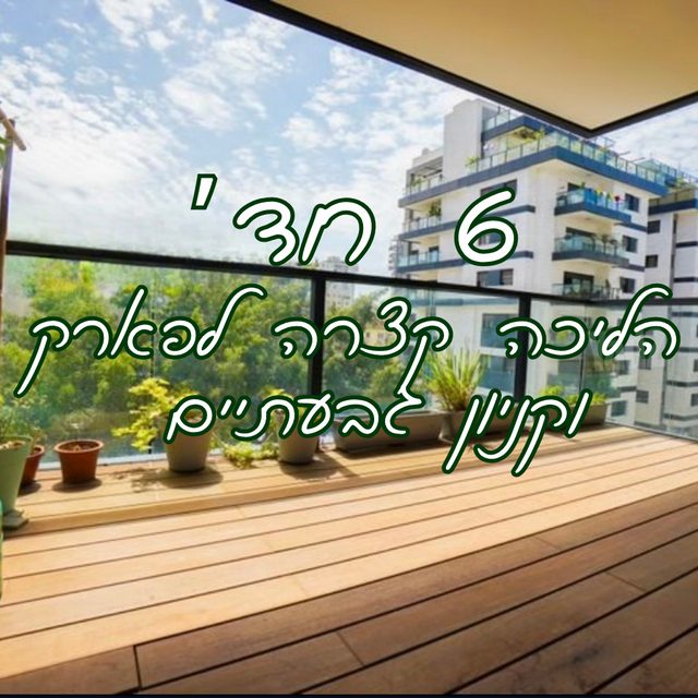 שדה בוקר 