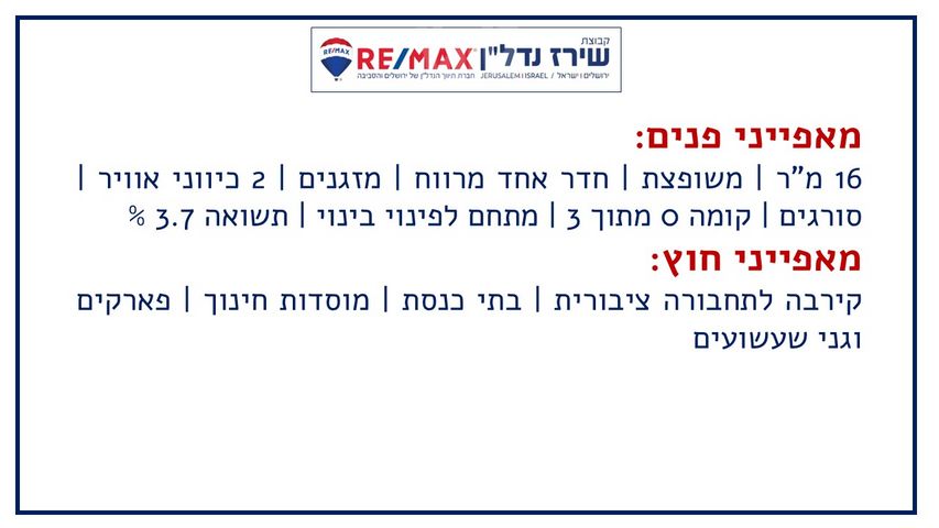 דירה למכירה בירושלים (תיווך) — 2