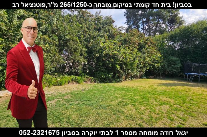 בית פרטי/ קוטג'