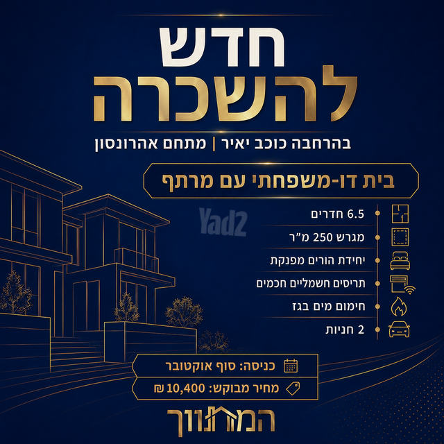 דו משפחתי