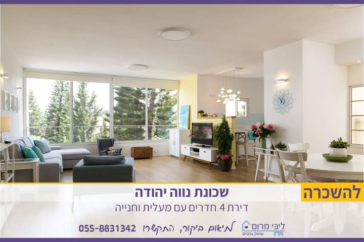 נווה יהודה