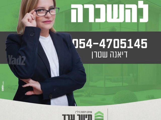 דירת גן, רננים, ערד