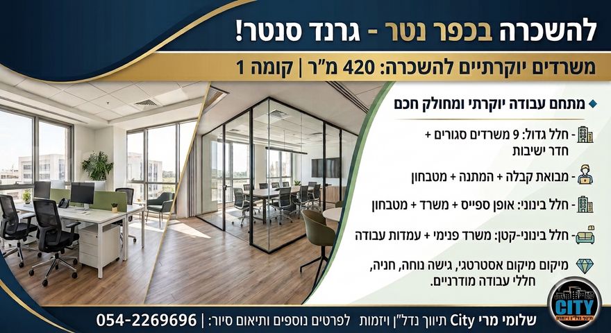 משרדים, כפר נטר