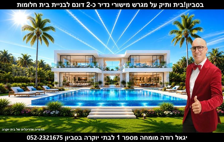 בית פרטי/ קוטג'