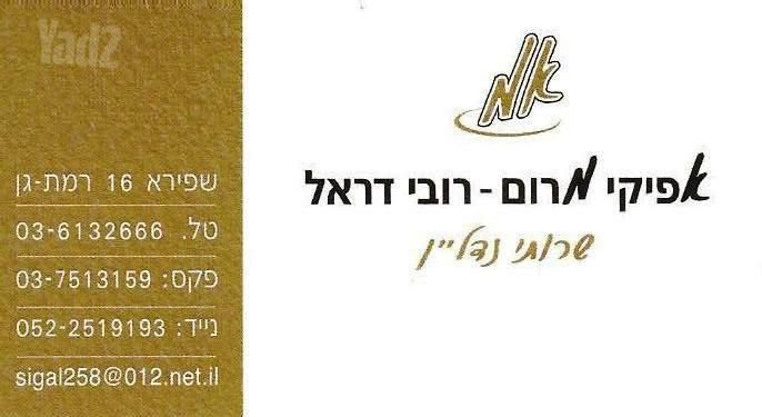 מודעת נכס, הראשונים, שכונת הראשונים, רמת גן