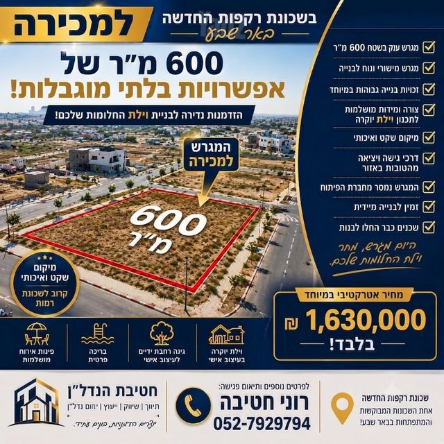 מגרשים