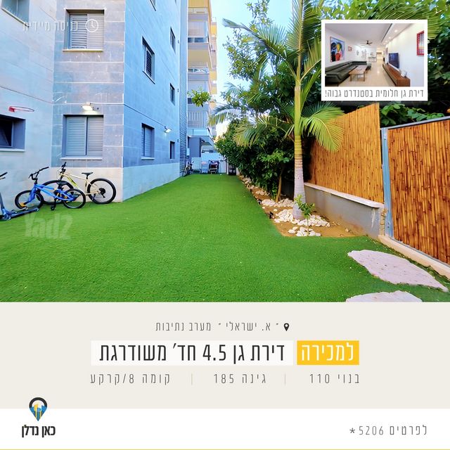 דירת גן, נתיבות
