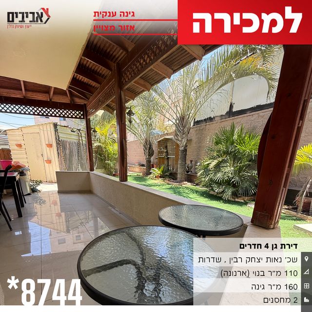 דירת גן