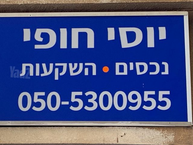 דירה להשכרה בתל אביב יפו (תיווך) — 5