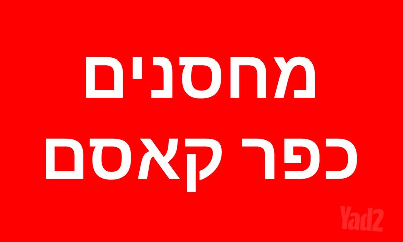 מחסנים