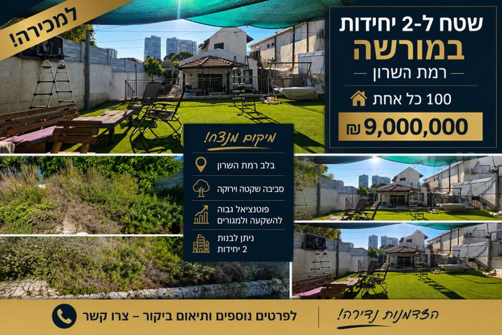 בית פרטי/ קוטג'