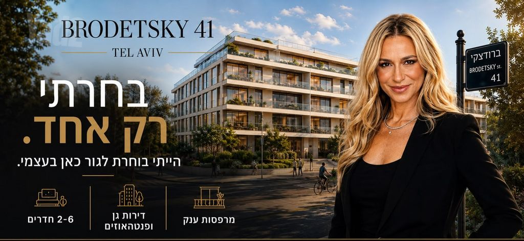 ברודצקי 